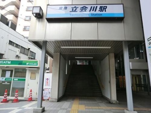 京急本線「立会川駅」、複数路線利用可能なマルチアクセス