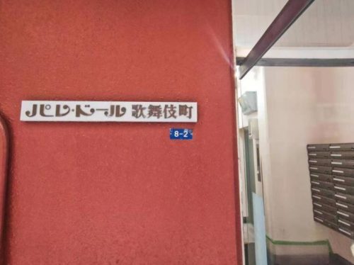 エントランス、24時間セキュリティ、防犯カメラ有り