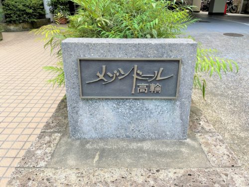 マンションエンブレム