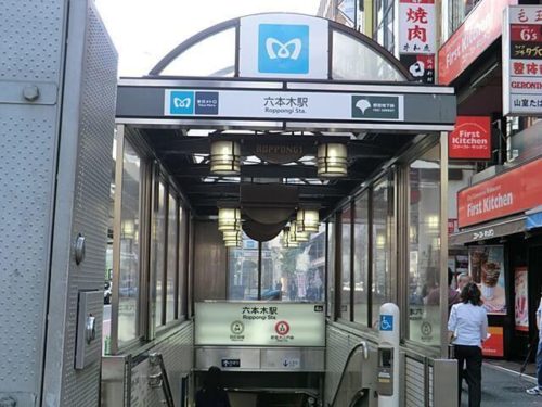 東京メトロ日比谷線六本木駅
